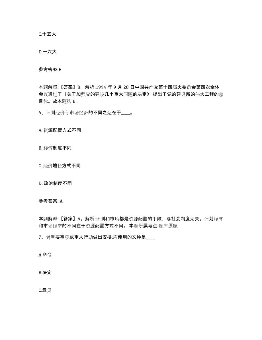 2023年度广西壮族自治区贵港市港南区中小学教师公开招聘练习题(十)及答案_第4页