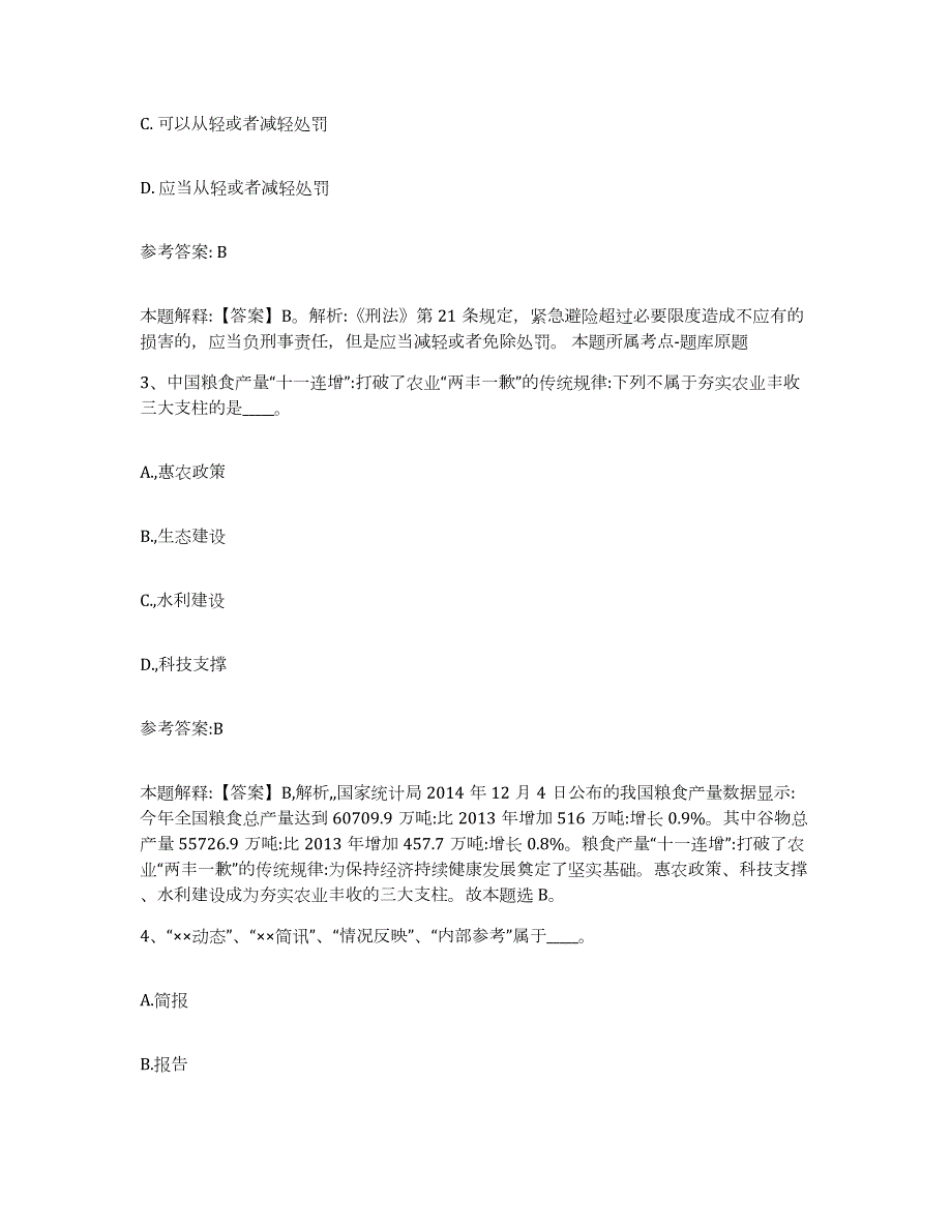 2023年度浙江省绍兴市新昌县中小学教师公开招聘自我提分评估(附答案)_第2页