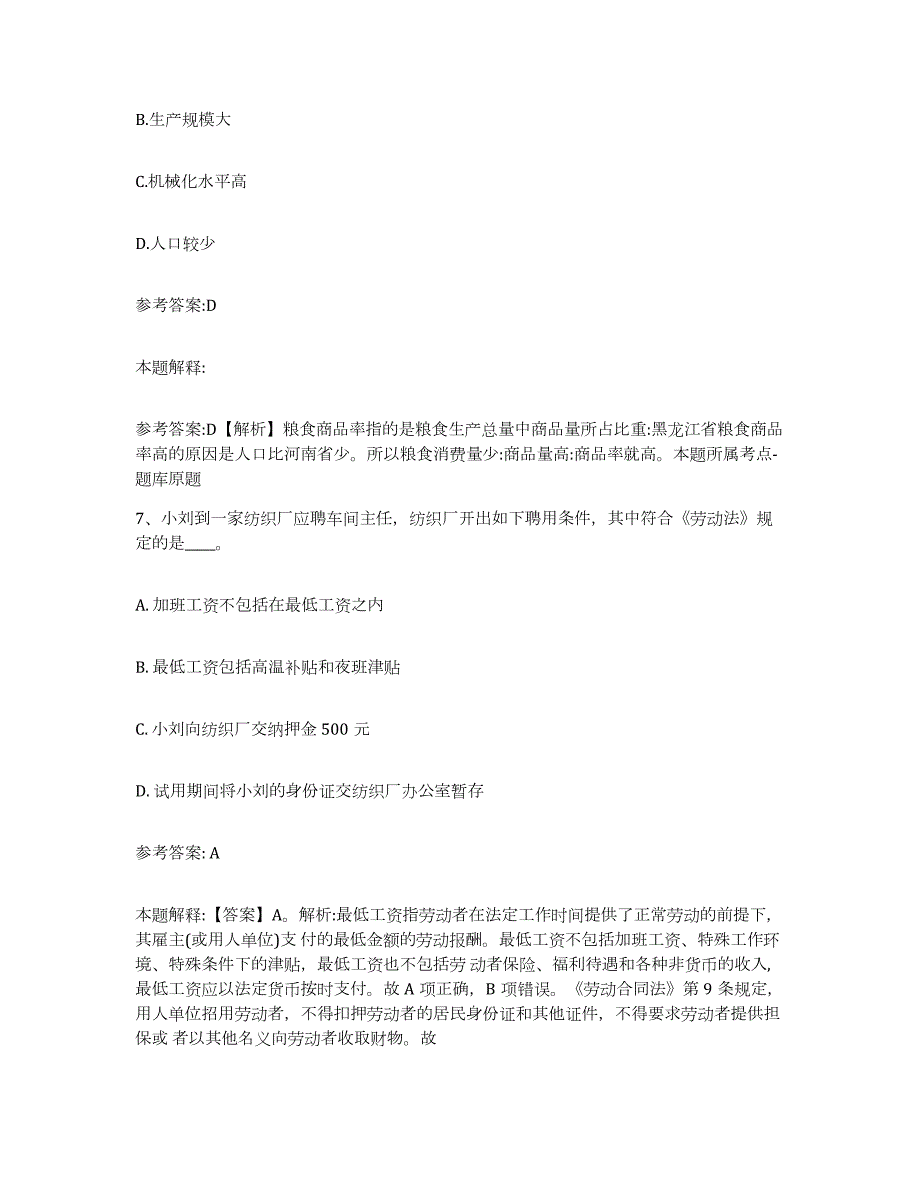 2023年度浙江省绍兴市新昌县中小学教师公开招聘自我提分评估(附答案)_第4页