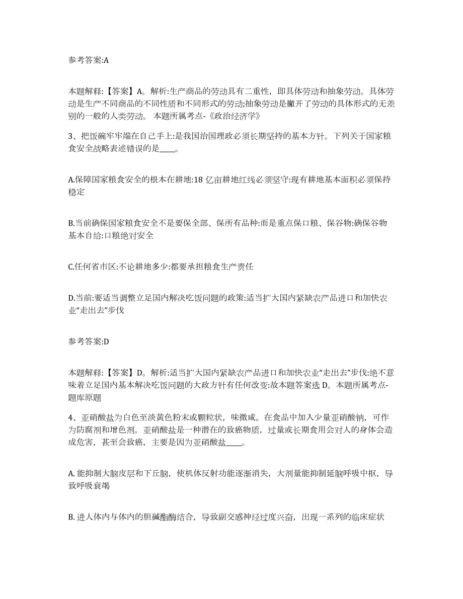 2023年度广西壮族自治区北海市中小学教师公开招聘题库及答案_第2页