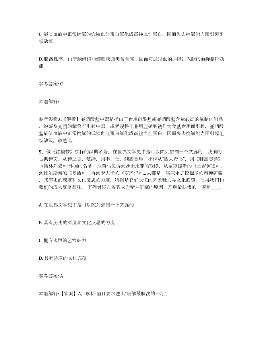 2023年度广西壮族自治区北海市中小学教师公开招聘题库及答案_第3页