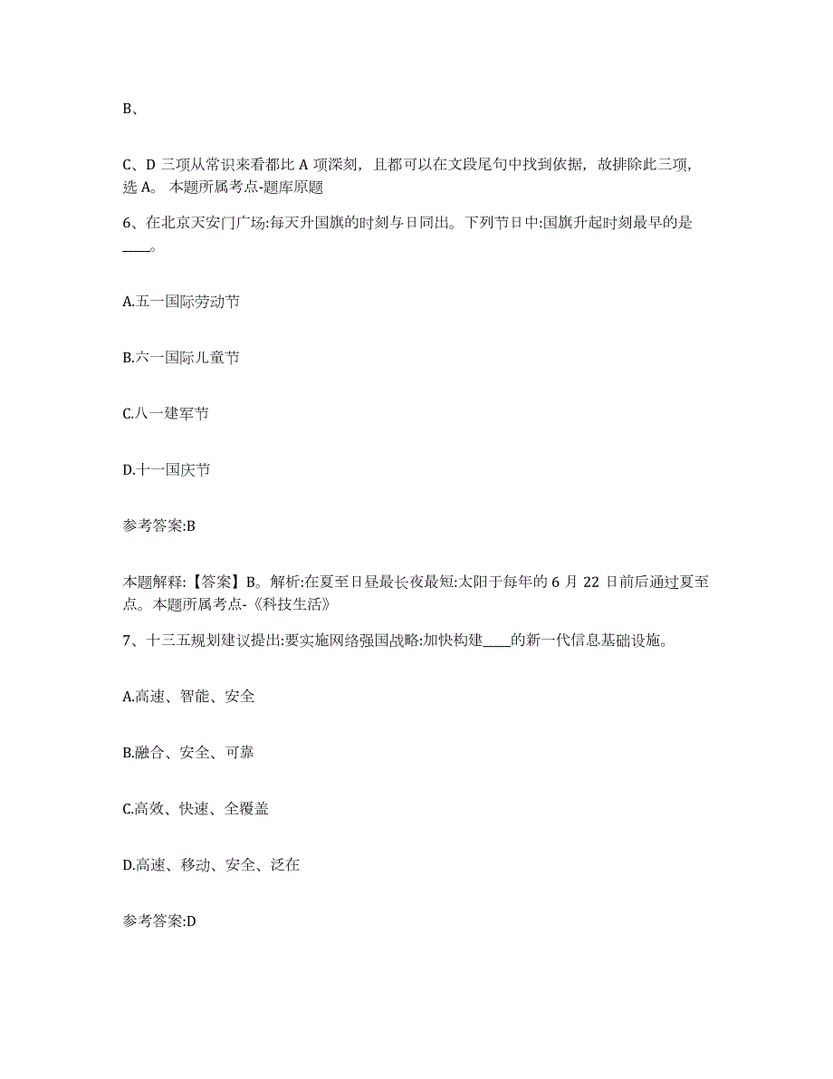 2023年度广西壮族自治区北海市中小学教师公开招聘题库及答案_第4页