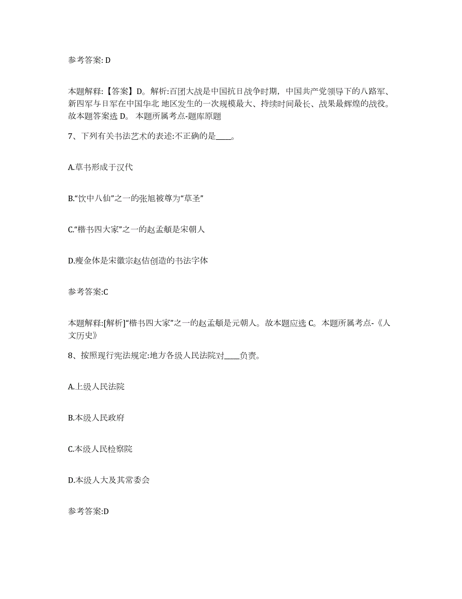 2023年度湖南省怀化市中方县中小学教师公开招聘真题练习试卷B卷附答案_第4页