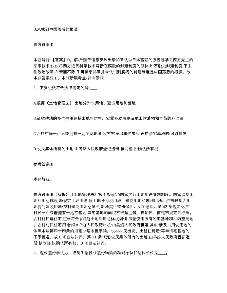 2023年度河南省信阳市淮滨县中小学教师公开招聘过关检测试卷A卷附答案_第3页