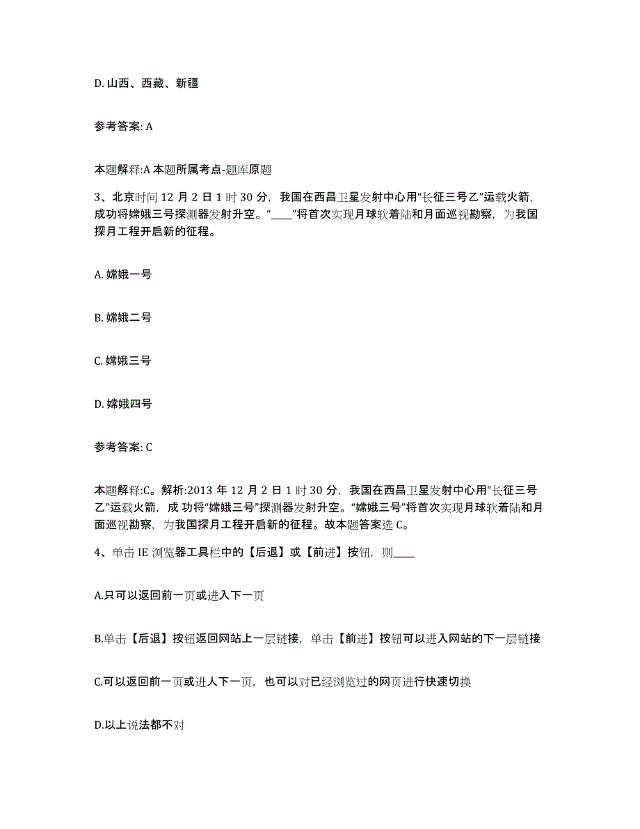 2023年度黑龙江省哈尔滨市双城市事业单位公开招聘模拟考试试卷A卷含答案_第2页