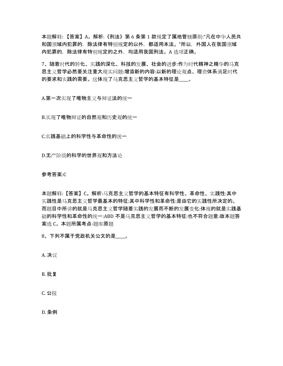 2023年度黑龙江省哈尔滨市双城市事业单位公开招聘模拟考试试卷A卷含答案_第4页