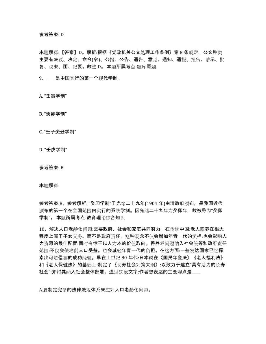 2023年度黑龙江省哈尔滨市双城市事业单位公开招聘模拟考试试卷A卷含答案_第5页