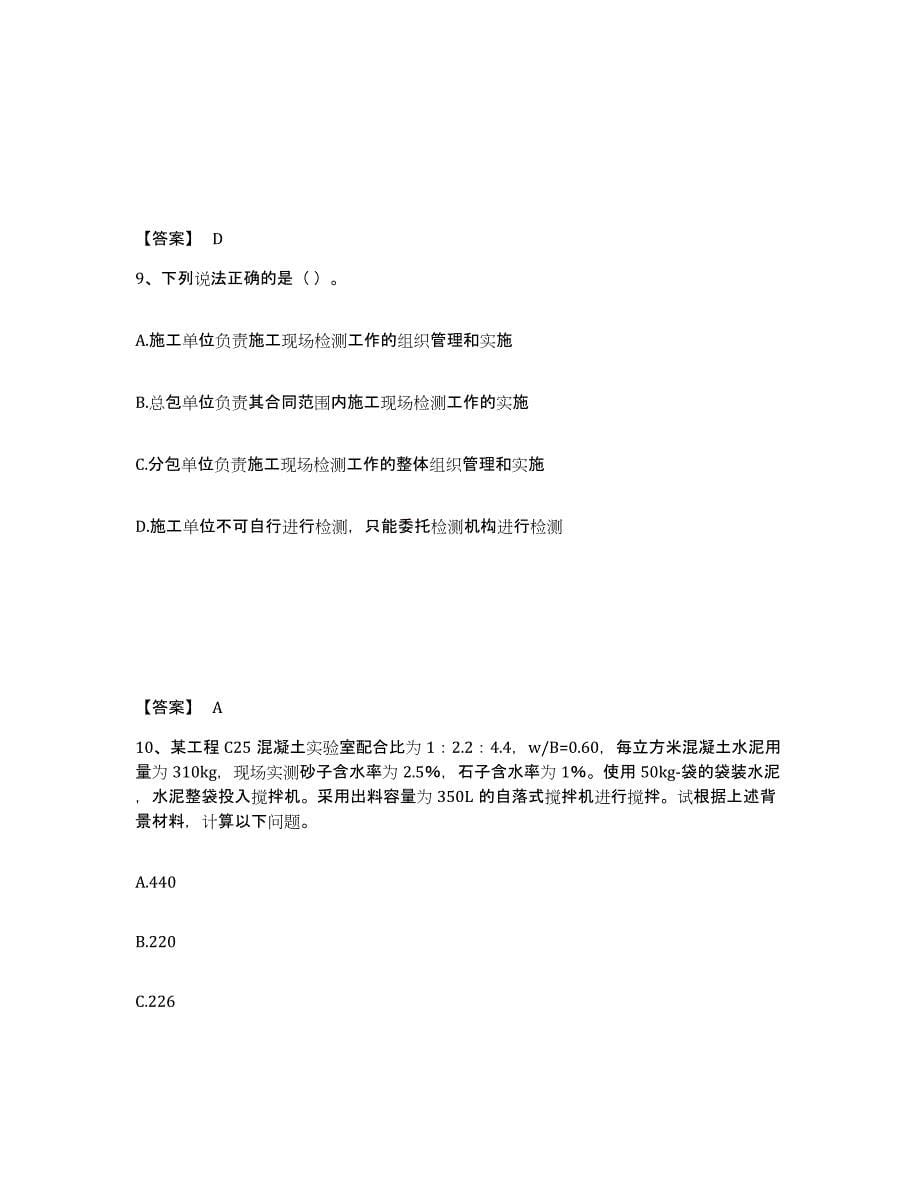 备考2024黑龙江省标准员之基础知识模拟考核试卷含答案_第5页