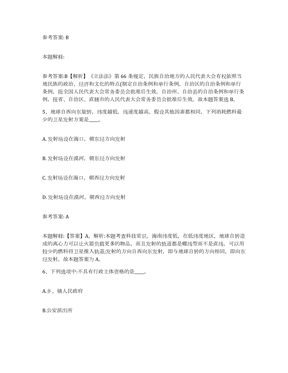 2023年度广东省深圳市盐田区中小学教师公开招聘通关题库(附带答案)_第3页