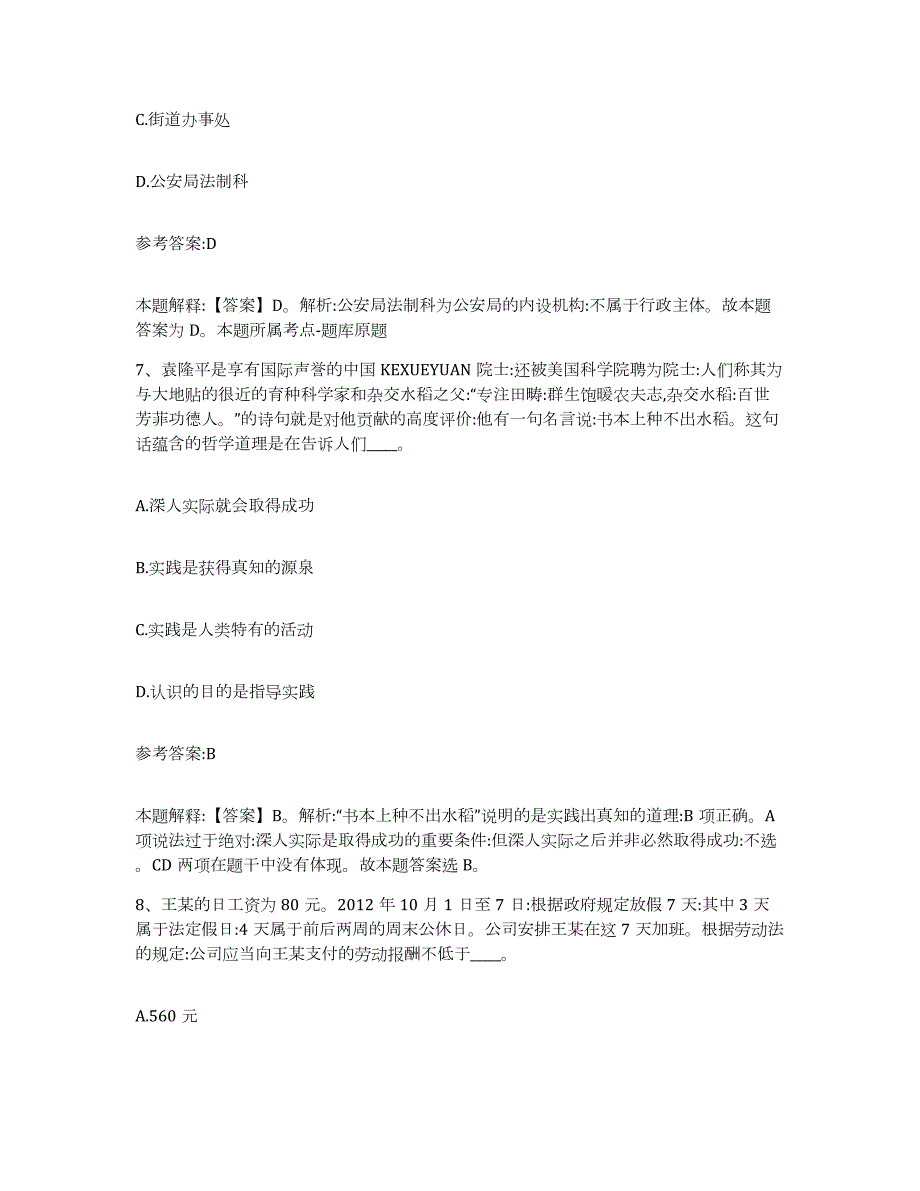 2023年度广东省深圳市盐田区中小学教师公开招聘通关题库(附带答案)_第4页