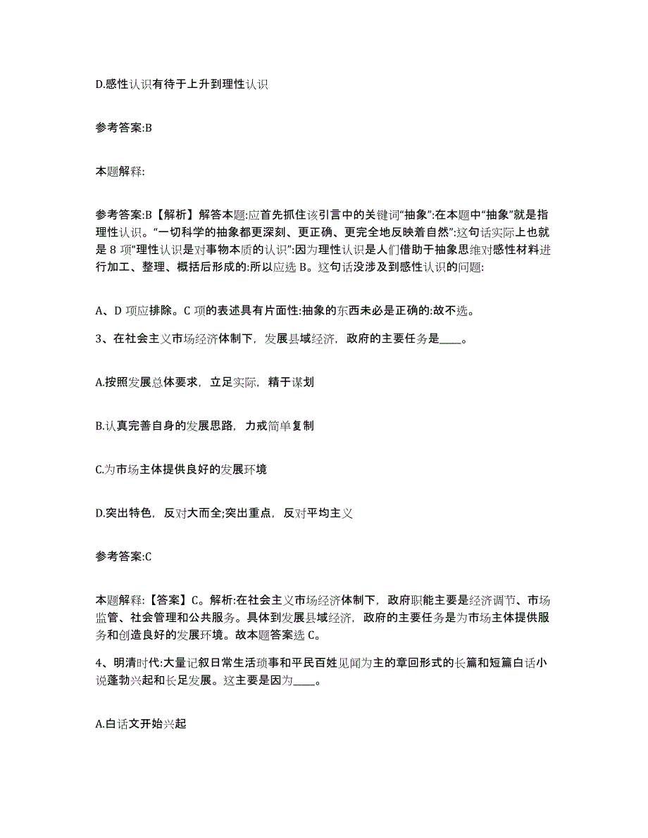 2023年度陕西省汉中市汉台区事业单位公开招聘全真模拟考试试卷A卷含答案_第2页