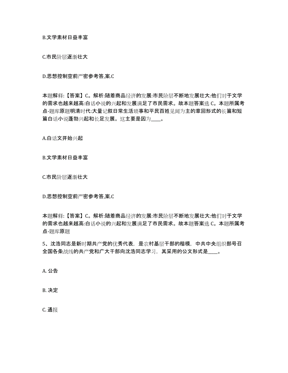 2023年度陕西省汉中市汉台区事业单位公开招聘全真模拟考试试卷A卷含答案_第3页