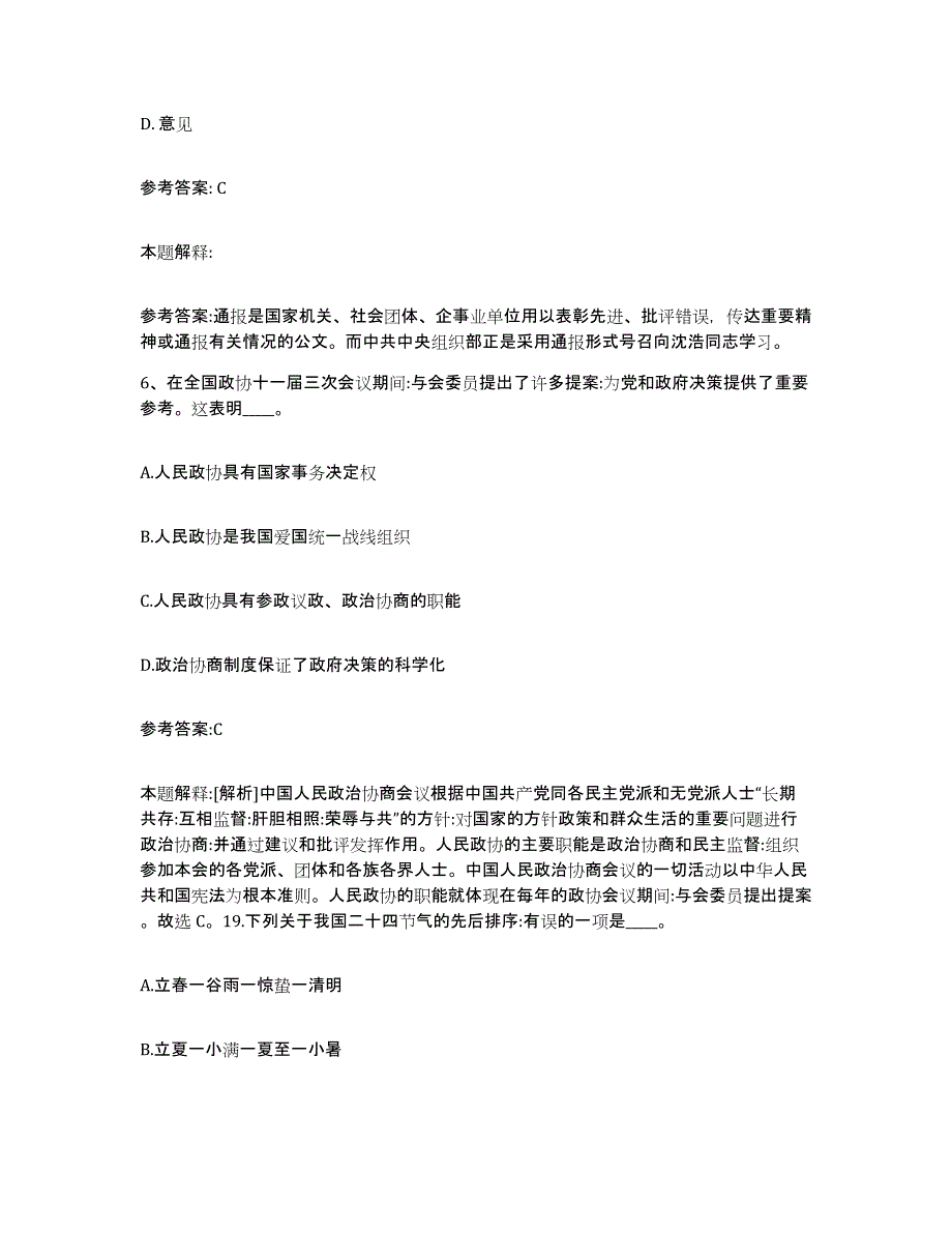 2023年度陕西省汉中市汉台区事业单位公开招聘全真模拟考试试卷A卷含答案_第4页