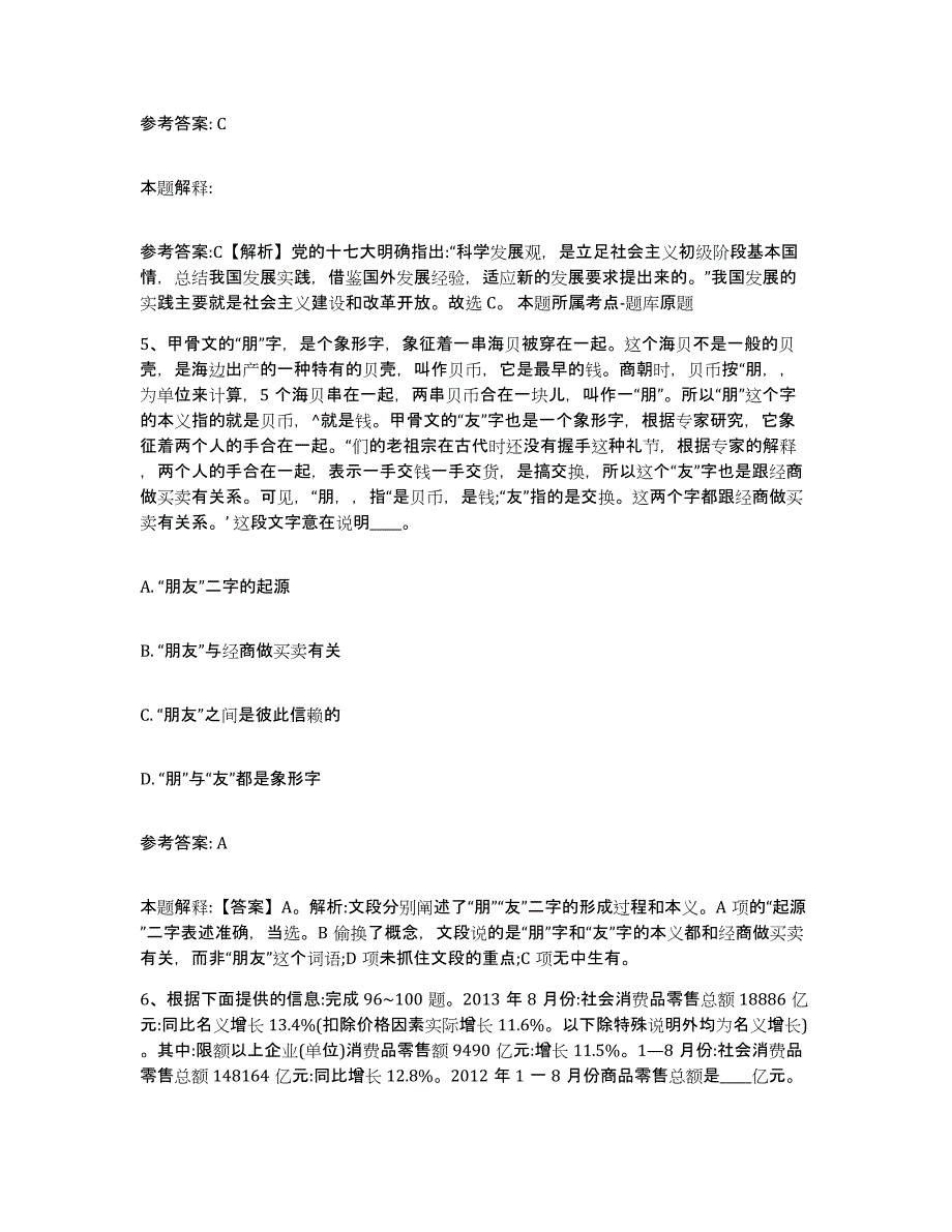 2023年度青海省果洛藏族自治州久治县事业单位公开招聘通关题库(附带答案)_第3页