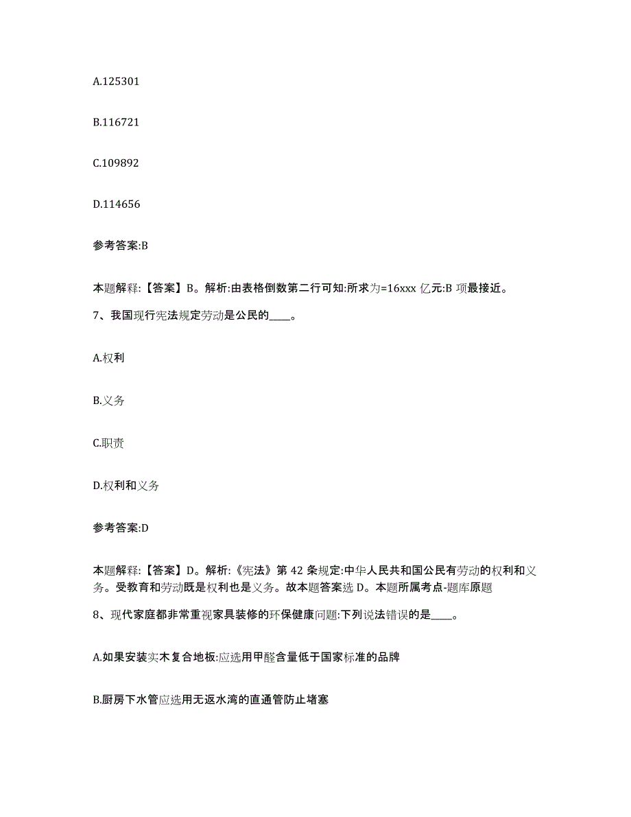 2023年度青海省果洛藏族自治州久治县事业单位公开招聘通关题库(附带答案)_第4页