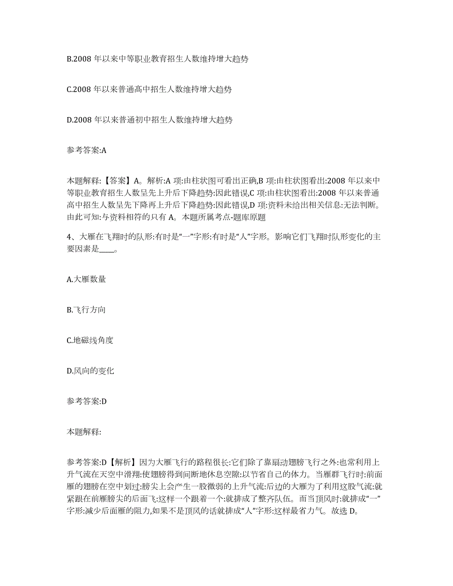 2023年度山西省忻州市定襄县中小学教师公开招聘试题及答案十_第3页