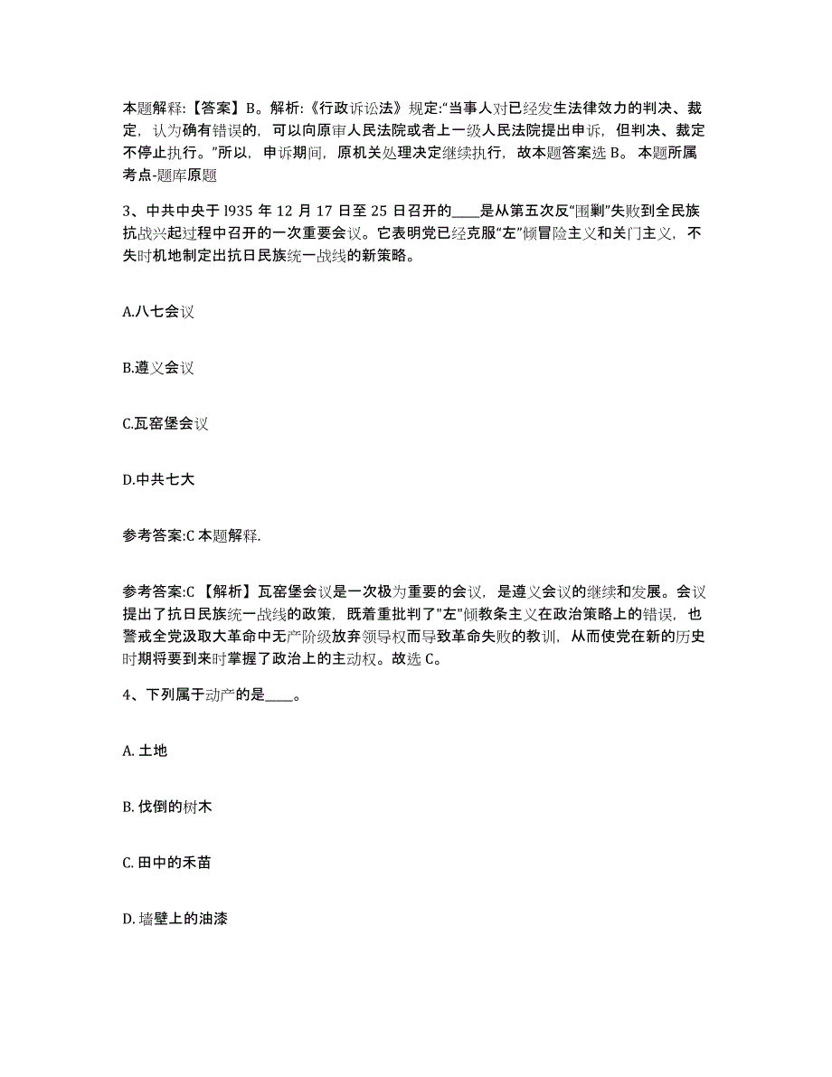 2023年度黑龙江省鹤岗市兴安区事业单位公开招聘模考模拟试题(全优)_第2页