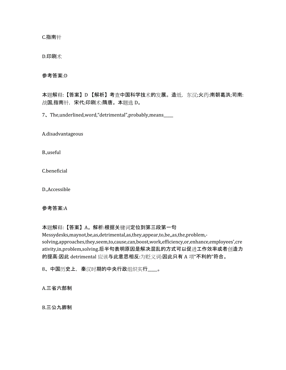 2023年度黑龙江省鹤岗市兴安区事业单位公开招聘模考模拟试题(全优)_第4页