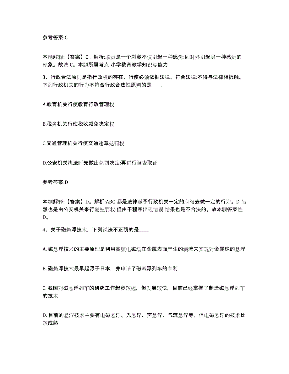 2023年度陕西省西安市周至县事业单位公开招聘练习题(四)及答案_第2页