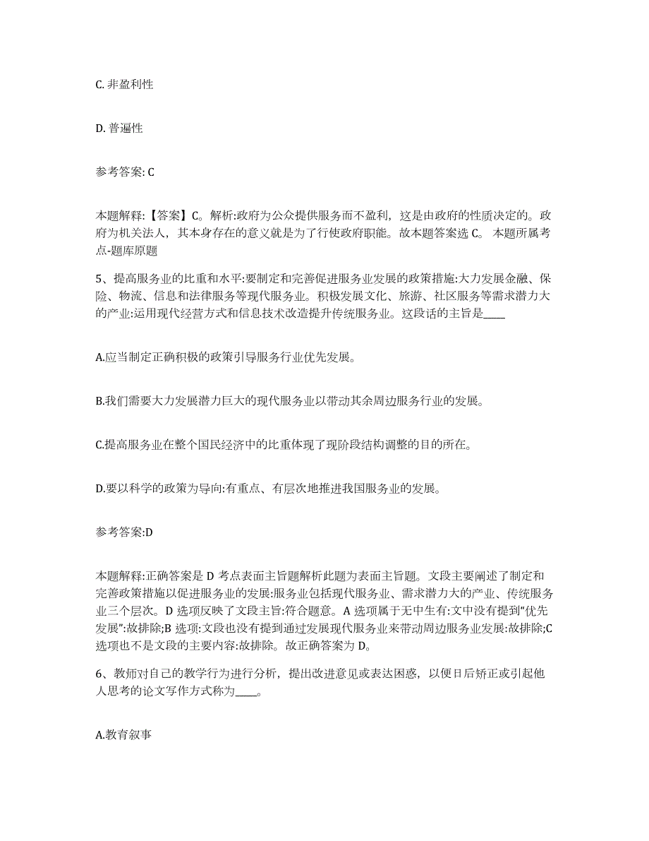 2023年度黑龙江省大庆市红岗区事业单位公开招聘练习题(二)及答案_第3页