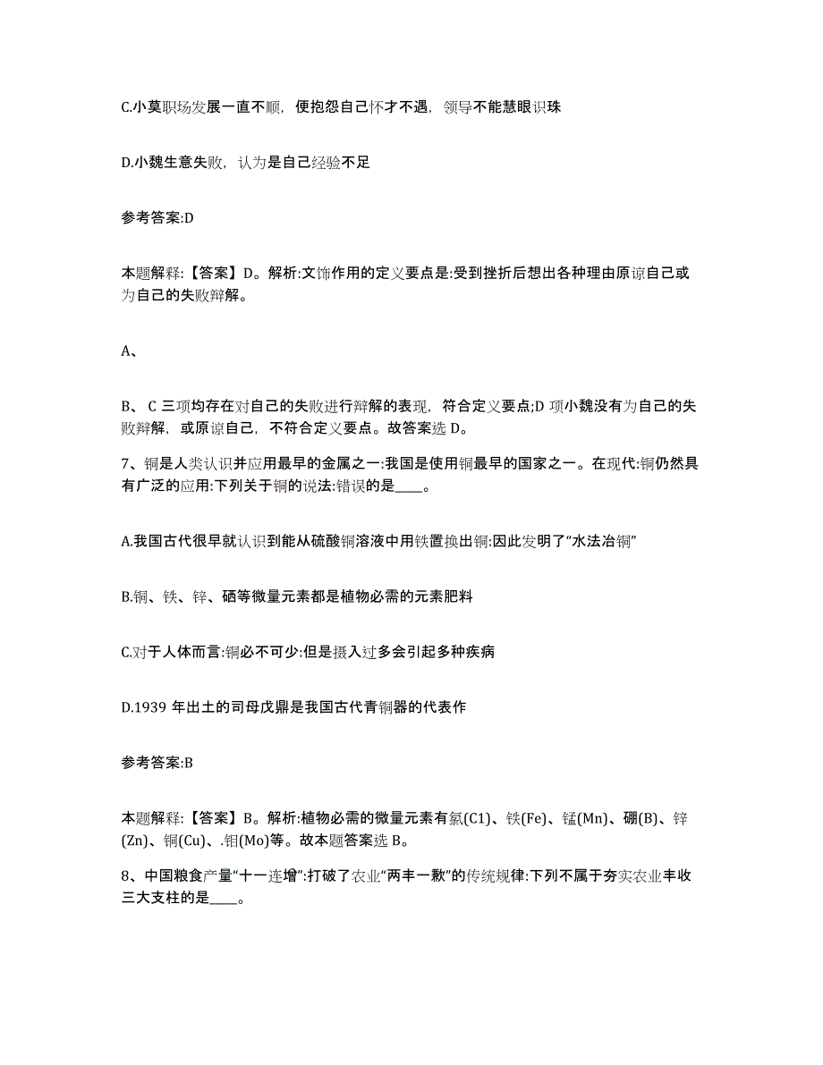 2023年度浙江省衢州市龙游县中小学教师公开招聘练习题(四)及答案_第4页