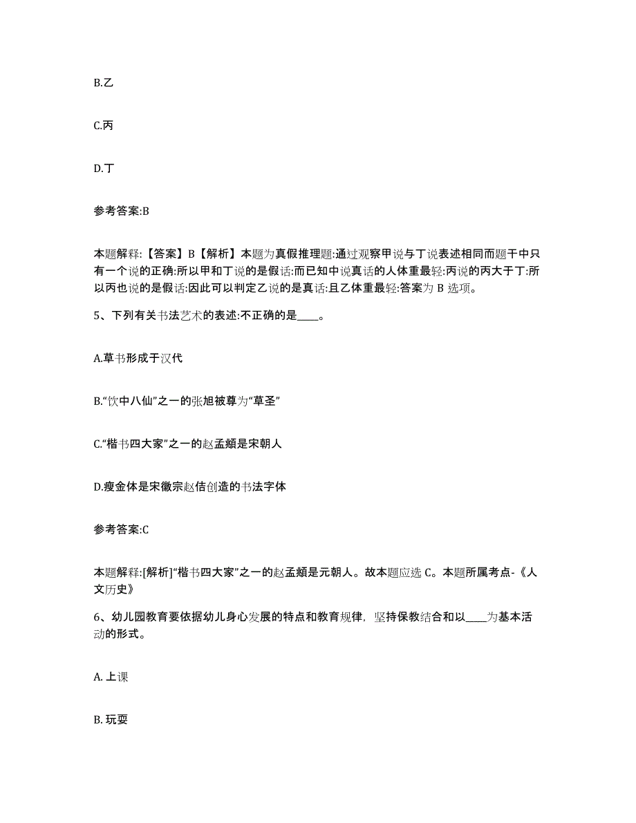 2023年度江苏省中小学教师公开招聘过关检测试卷B卷附答案_第3页