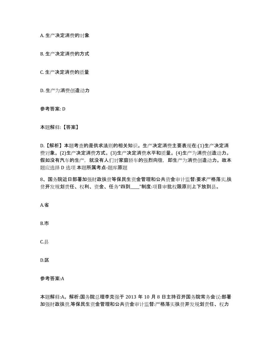 2023年度重庆市大渡口区中小学教师公开招聘能力检测试卷A卷附答案_第5页