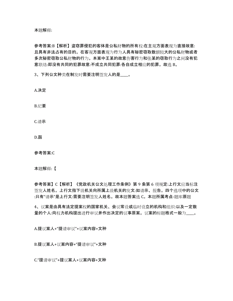 2023年度江苏省常州市钟楼区中小学教师公开招聘模拟考核试卷含答案_第2页