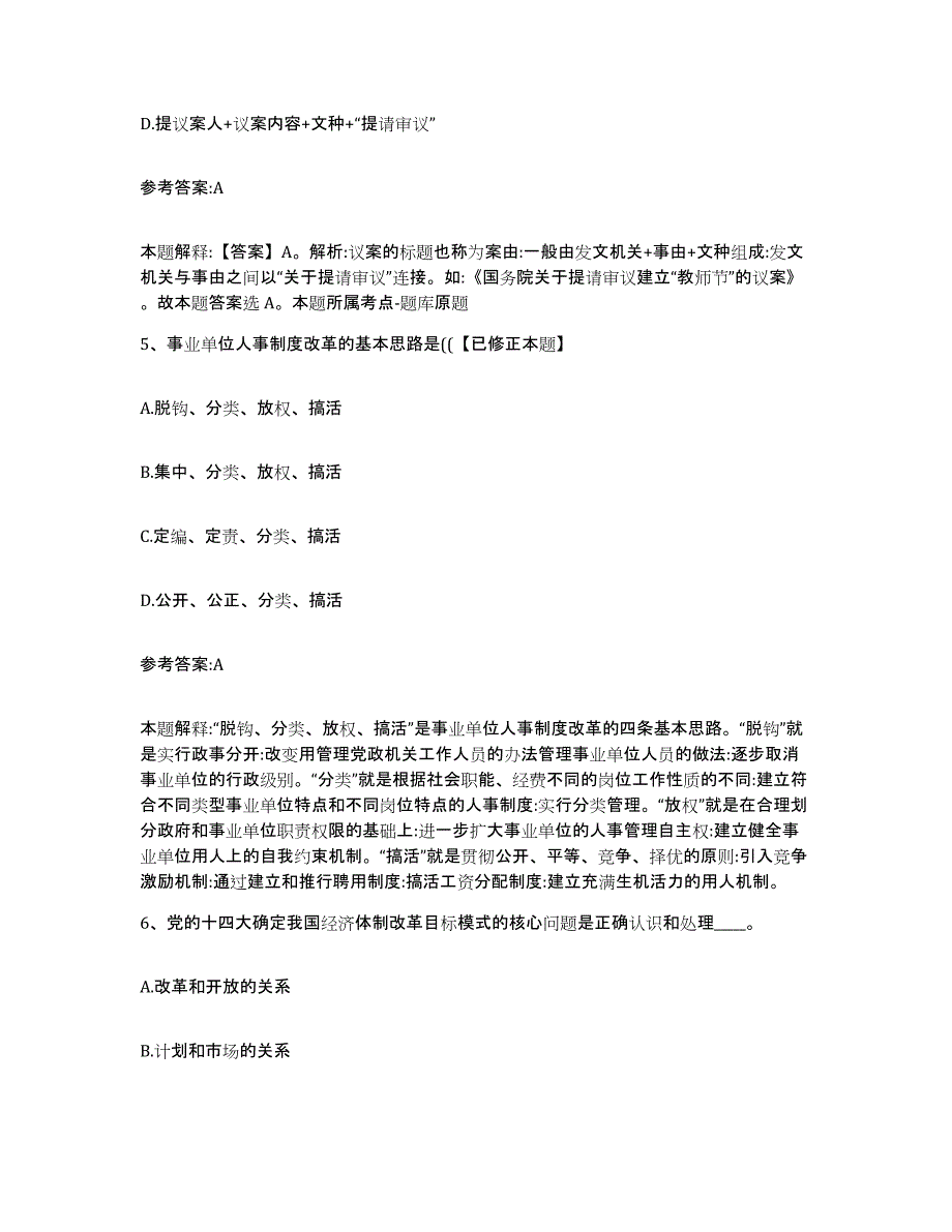 2023年度江苏省常州市钟楼区中小学教师公开招聘模拟考核试卷含答案_第3页