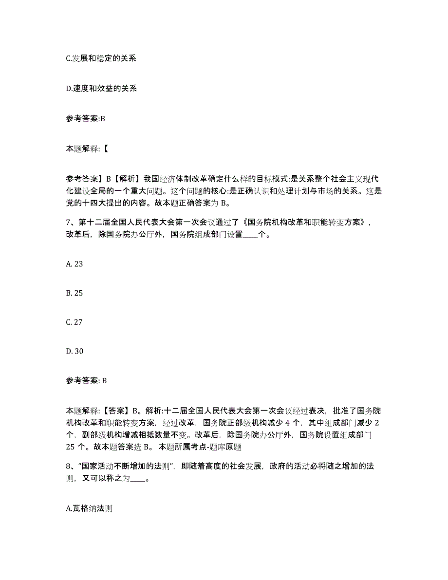 2023年度江苏省常州市钟楼区中小学教师公开招聘模拟考核试卷含答案_第4页