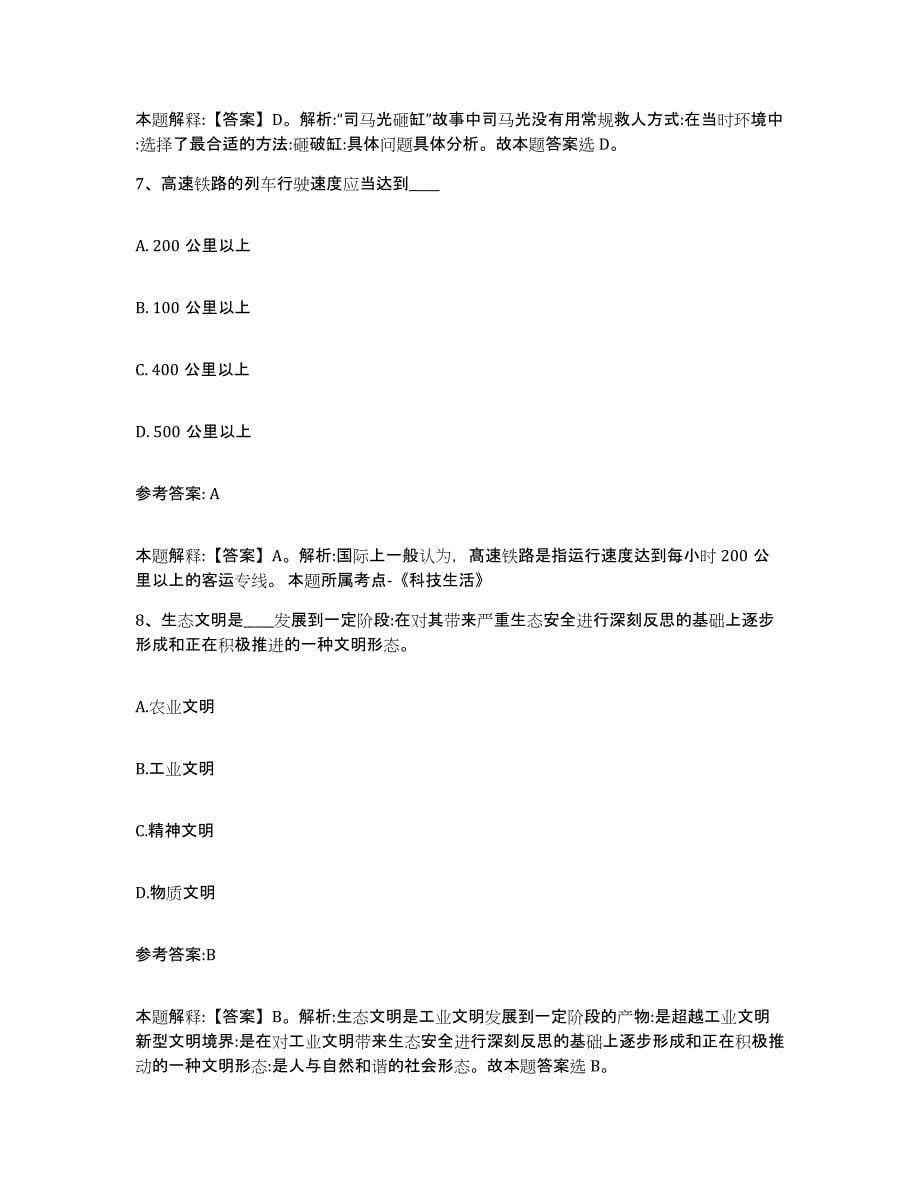 2023年度黑龙江省黑河市事业单位公开招聘模拟考试试卷B卷含答案_第5页