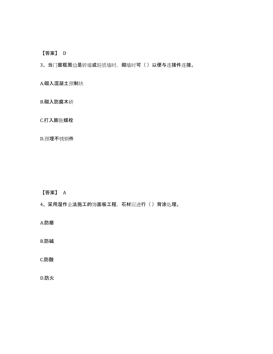 备考2024黑龙江省质量员之装饰质量专业管理实务押题练习试卷B卷附答案_第2页