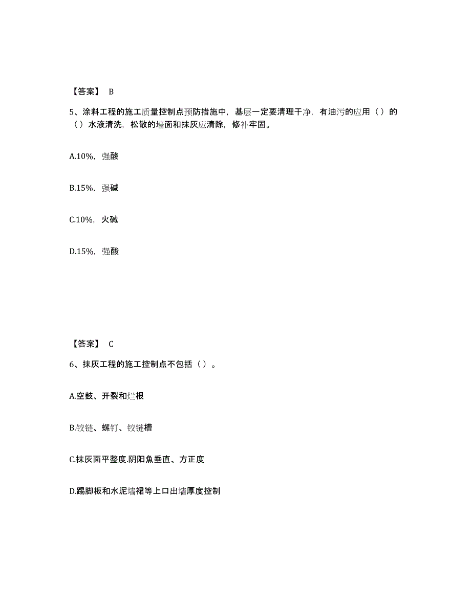 备考2024黑龙江省质量员之装饰质量专业管理实务押题练习试卷B卷附答案_第3页