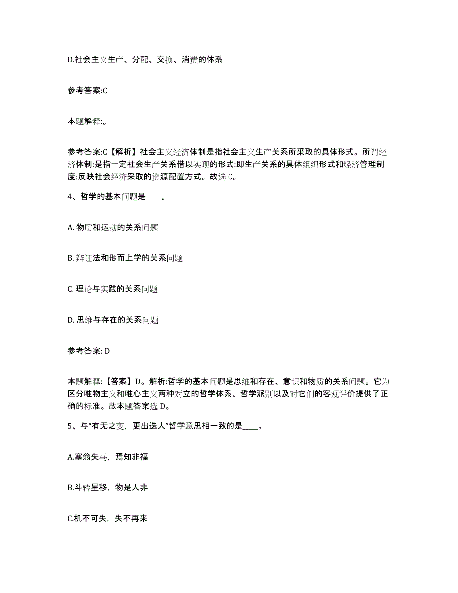 2023年度浙江省杭州市拱墅区中小学教师公开招聘自测提分题库加答案_第3页