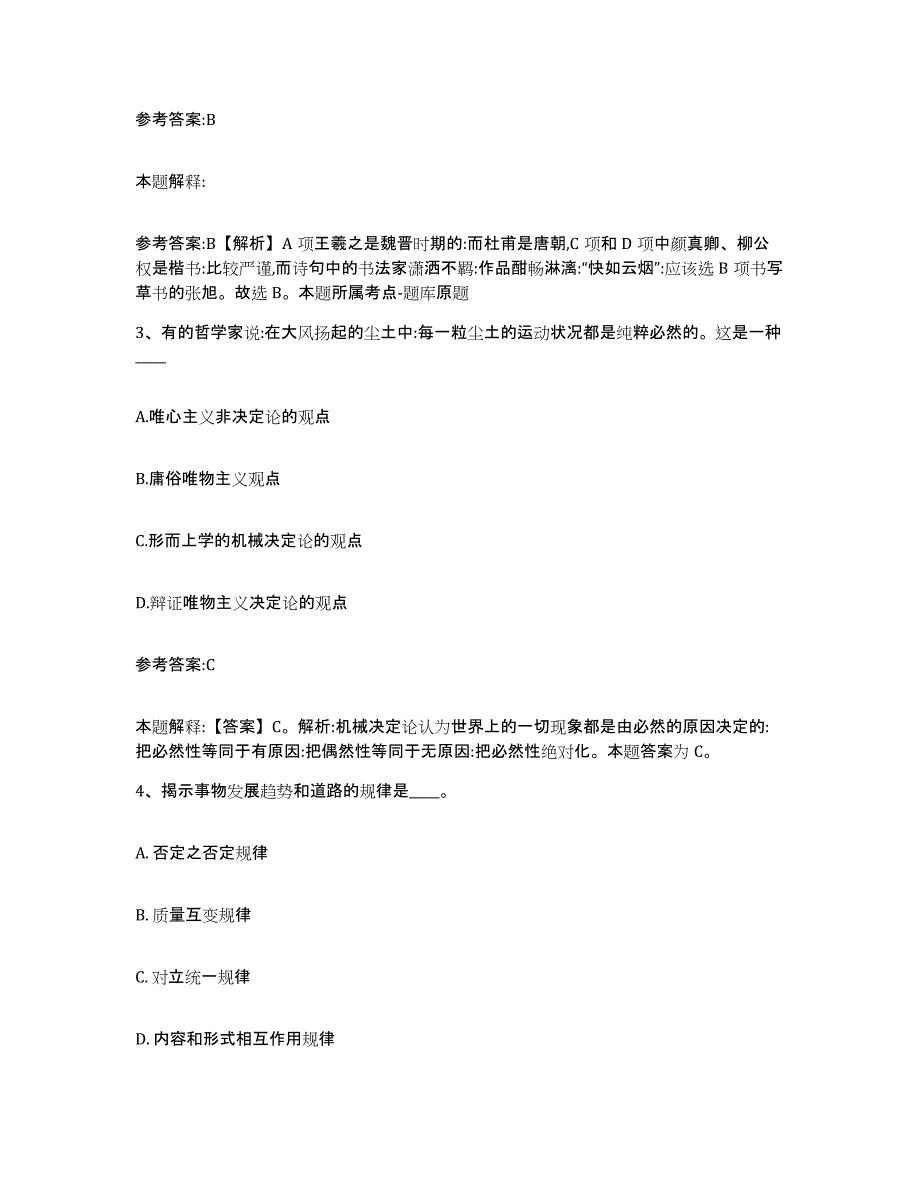 2023年度河南省南阳市淅川县中小学教师公开招聘试题及答案七_第2页