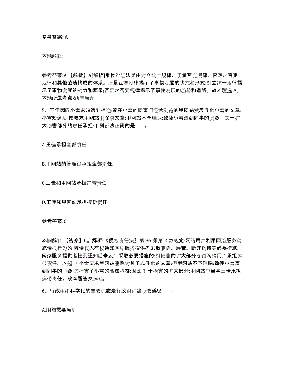 2023年度河南省南阳市淅川县中小学教师公开招聘试题及答案七_第3页