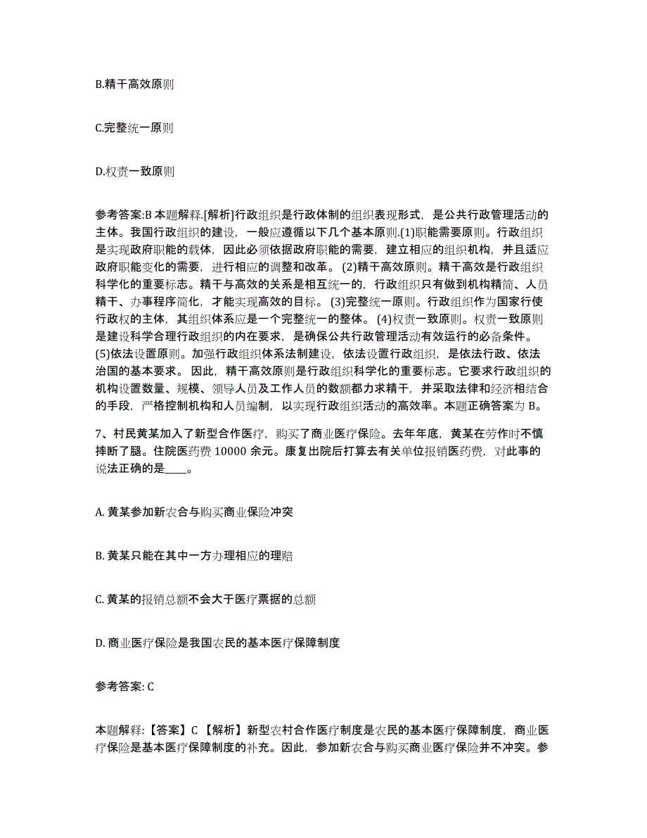 2023年度河南省南阳市淅川县中小学教师公开招聘试题及答案七_第4页