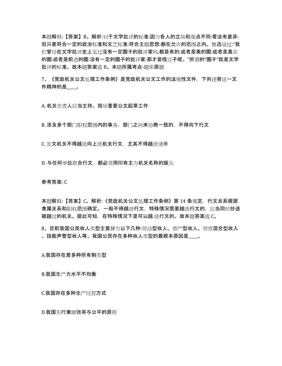 2023年度江苏省常州市新北区中小学教师公开招聘自测模拟预测题库(名校卷)_第4页