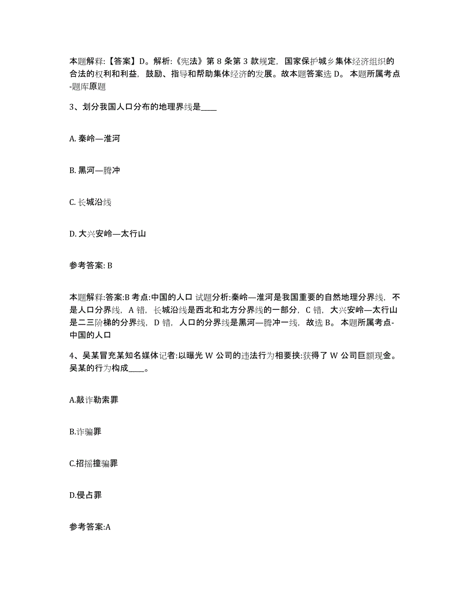 2023年度重庆市北碚区中小学教师公开招聘练习题(五)及答案_第2页