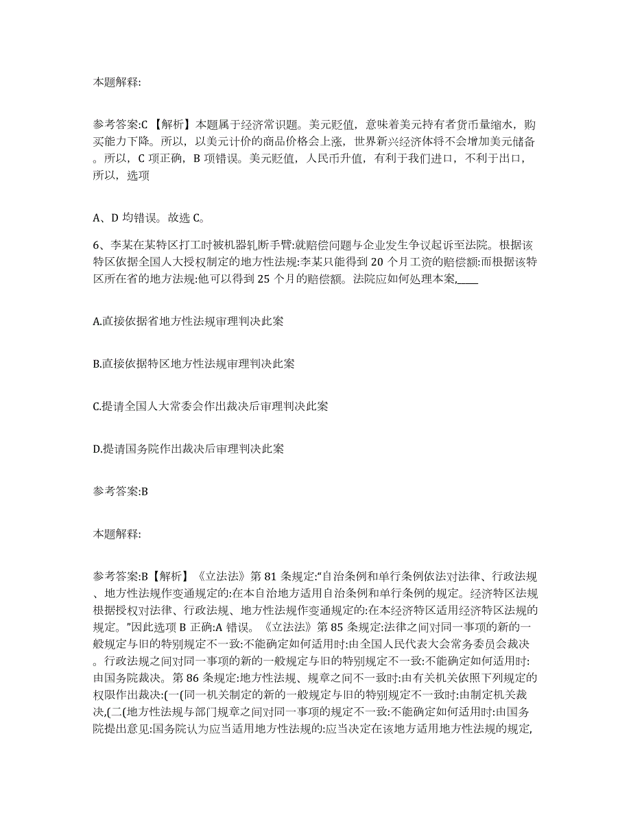 2023年度山西省大同市浑源县中小学教师公开招聘练习题(一)及答案_第4页