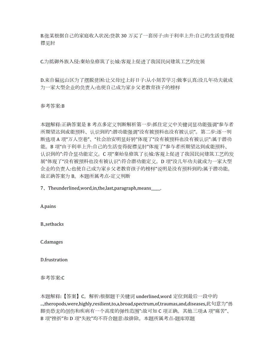 2023年度广西壮族自治区中小学教师公开招聘模考模拟试题(全优)_第4页