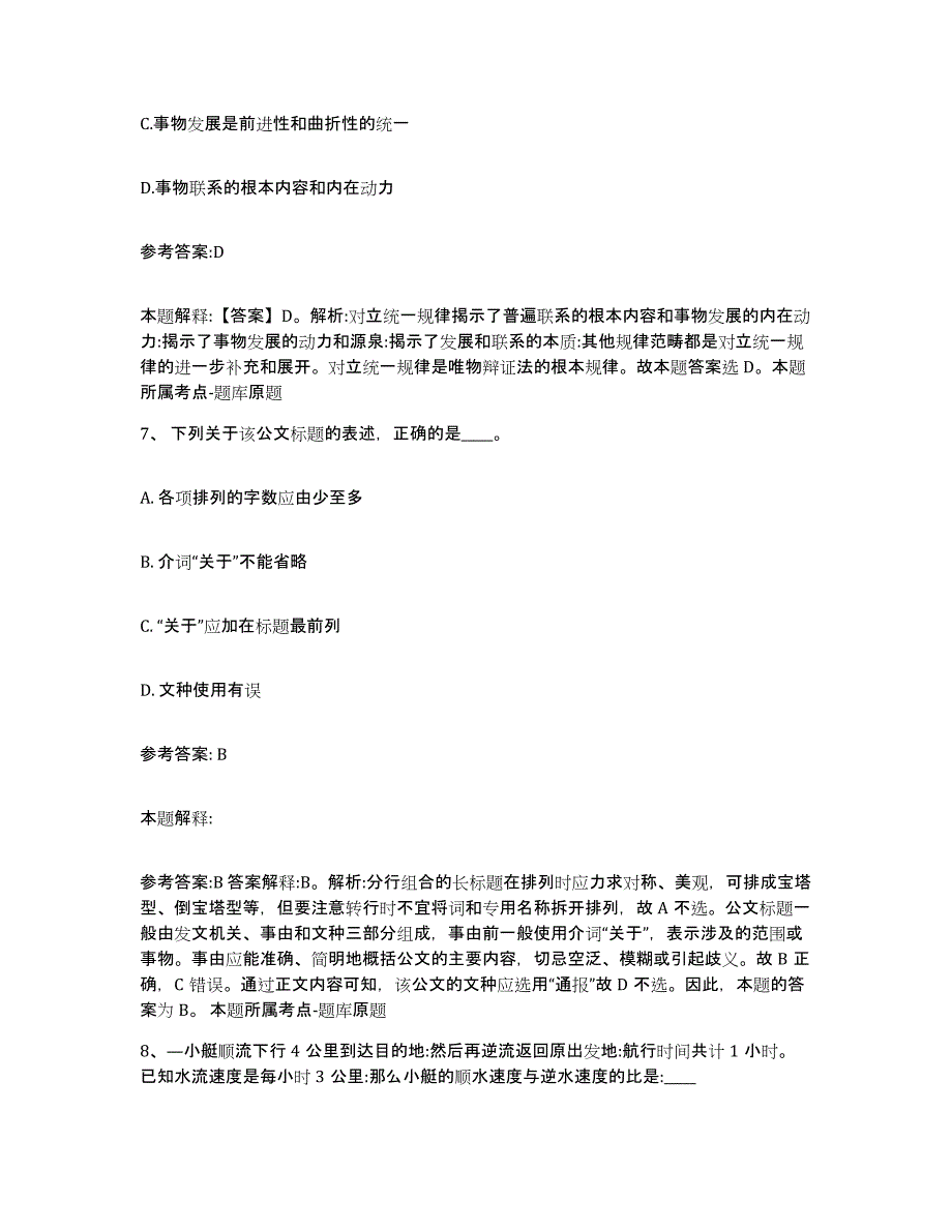 2023年度黑龙江省鸡西市虎林市中小学教师公开招聘试题及答案五_第4页