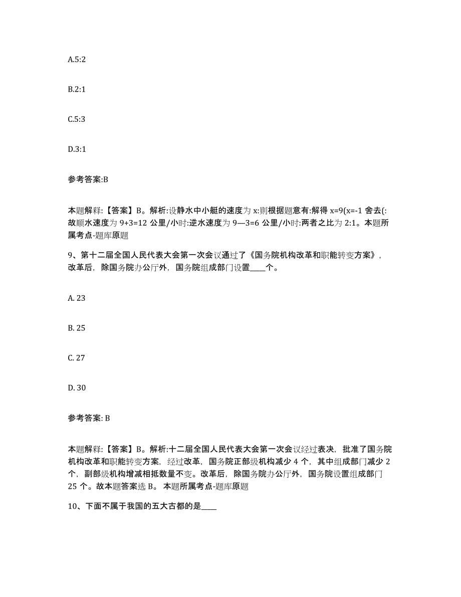 2023年度黑龙江省鸡西市虎林市中小学教师公开招聘试题及答案五_第5页