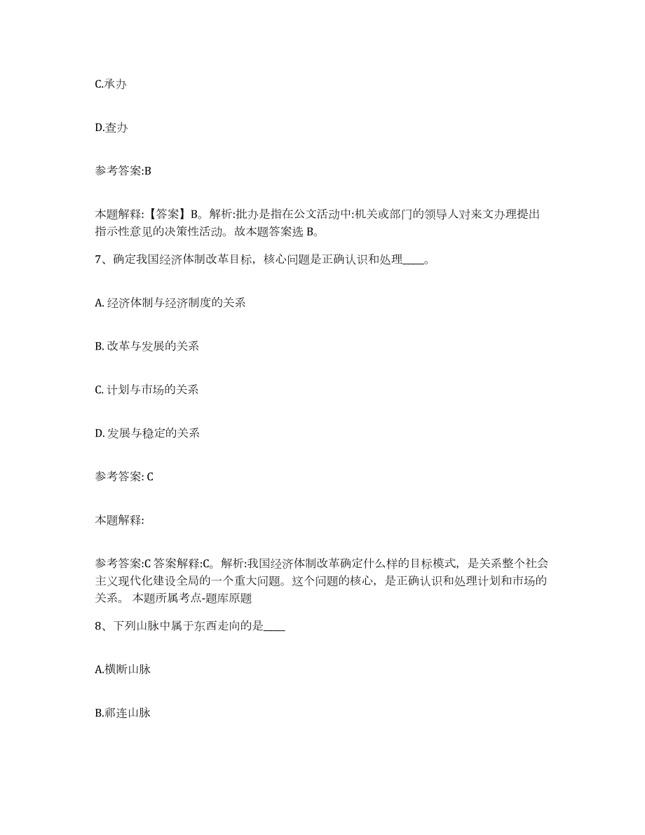 2023年度江苏省扬州市广陵区中小学教师公开招聘模拟预测参考题库及答案_第4页