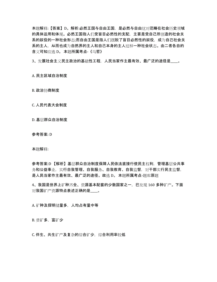 2023年度广西壮族自治区梧州市藤县中小学教师公开招聘试题及答案八_第2页