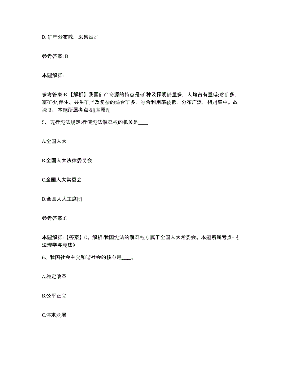 2023年度广西壮族自治区梧州市藤县中小学教师公开招聘试题及答案八_第3页