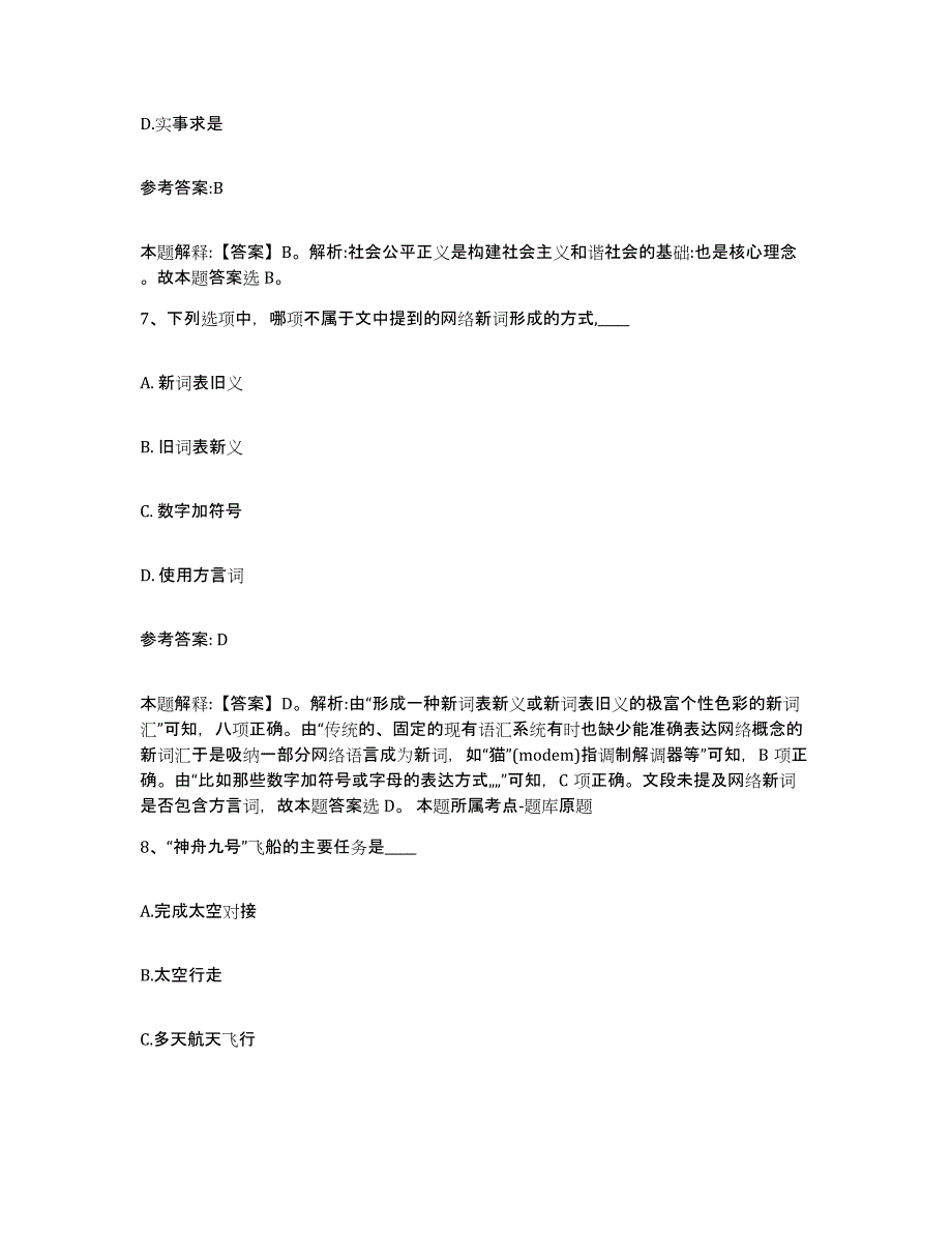 2023年度广西壮族自治区梧州市藤县中小学教师公开招聘试题及答案八_第4页