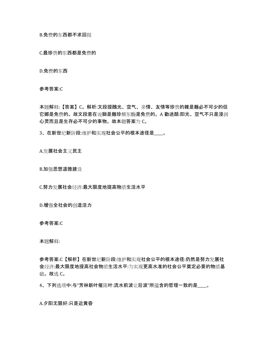 2023年度辽宁省沈阳市中小学教师公开招聘考试题库_第2页