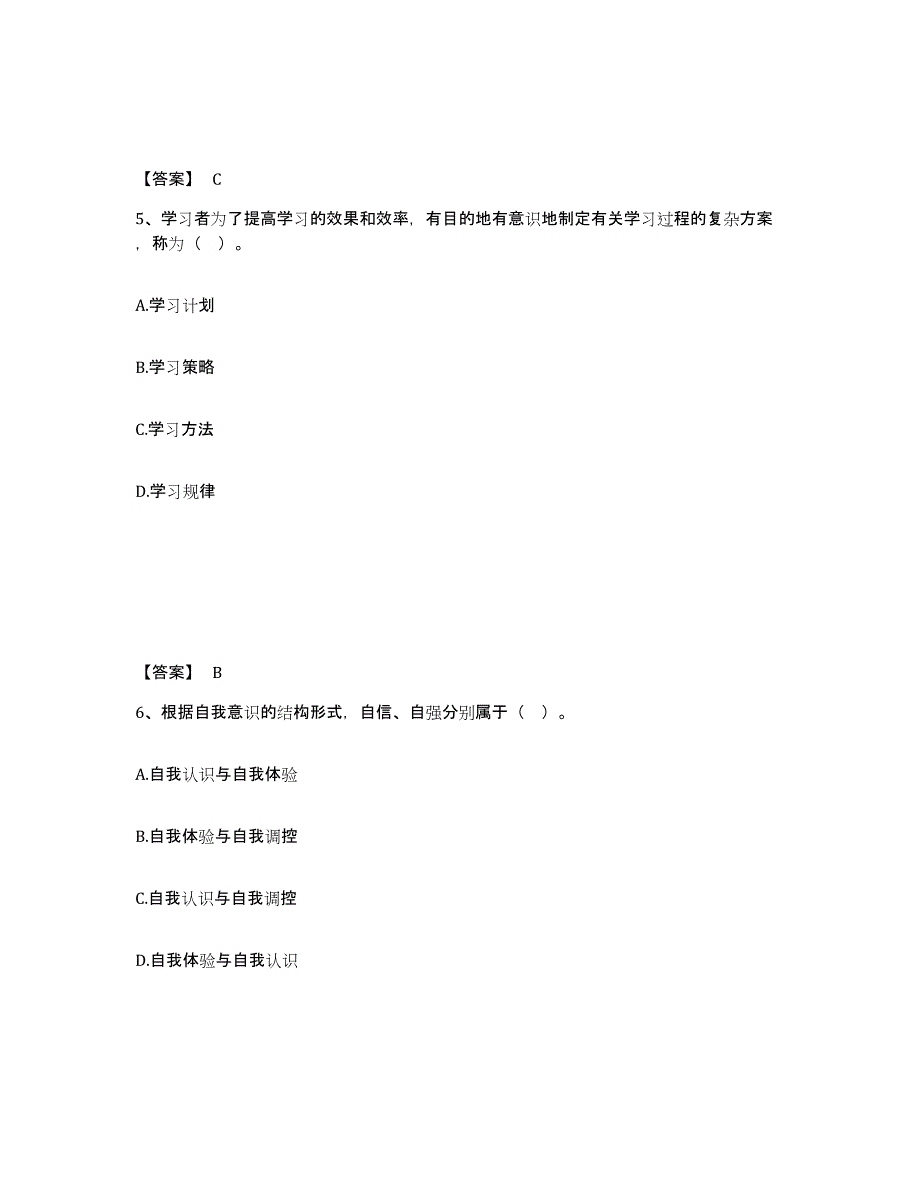 备考2024黑龙江省高校教师资格证之高等教育心理学通关考试题库带答案解析_第3页