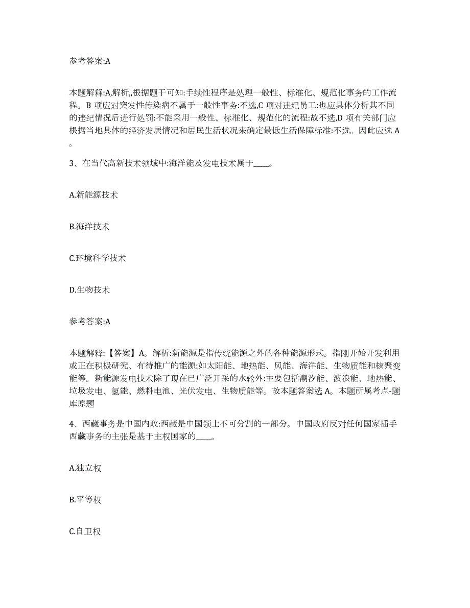 2023年度山东省日照市五莲县中小学教师公开招聘综合检测试卷B卷含答案_第2页